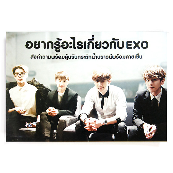 Плакат А3 EXO Photoshoot E Ver. / EXO